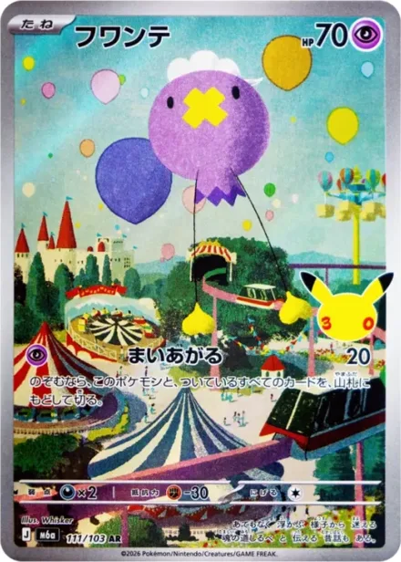 Drifloon M6a 111/103