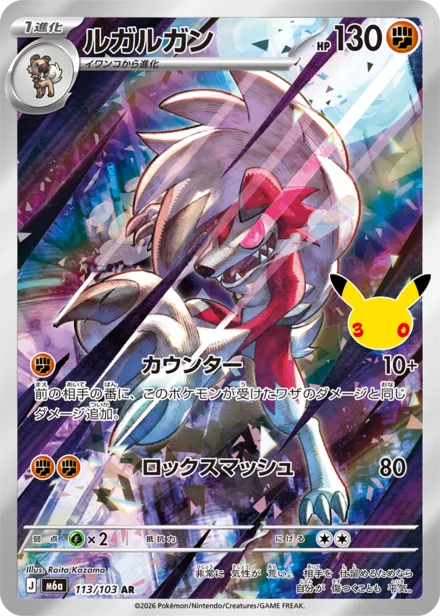 Lycanroc M6a 113/103