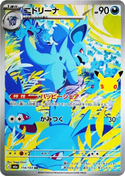 Nidorina M6a 114/103