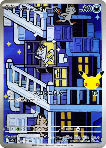 Alolan Meowth M6a 115/103