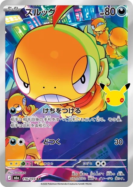 Scraggy M6a 116/103