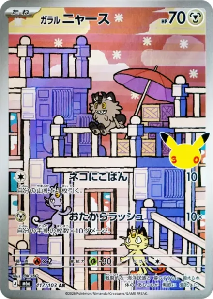 Galarian Meowth M6a 117/103
