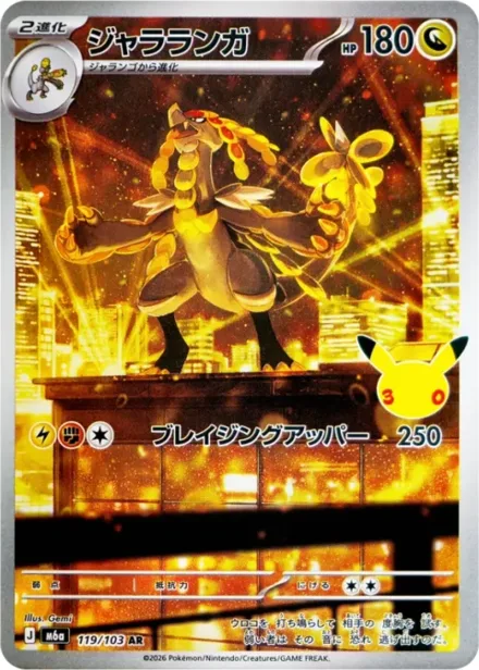 Kommo-o M6a 119/103