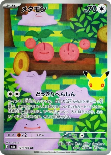 Ditto M6a 121/103