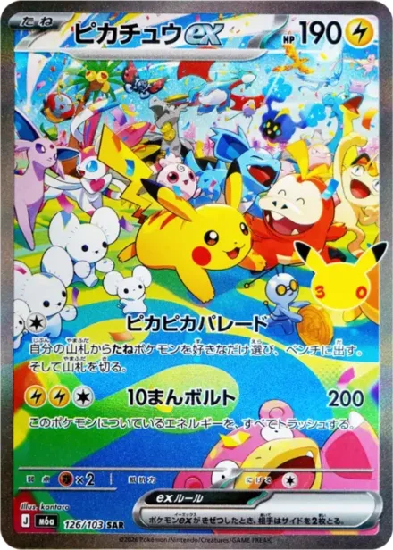 Pikachu ex M6a 126/103