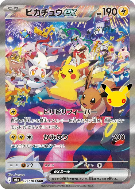 Pikachu ex M6a 127/103