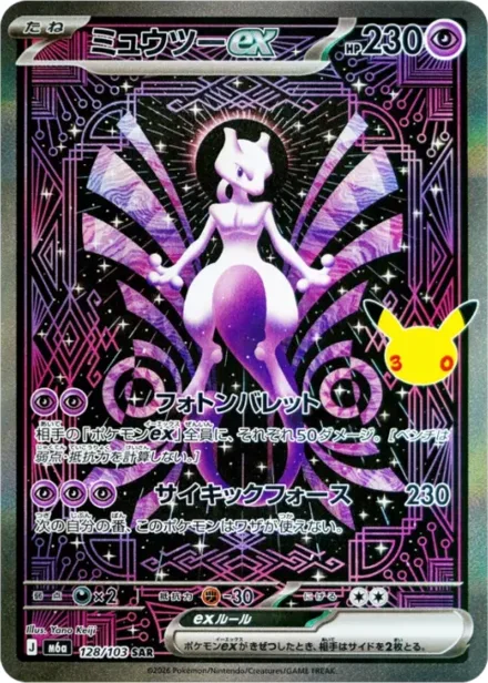 Mewtwo ex M6a 128/103