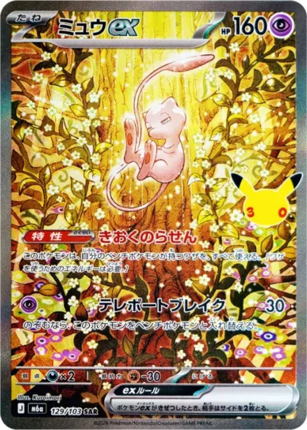 Mew ex M6a 129/103
