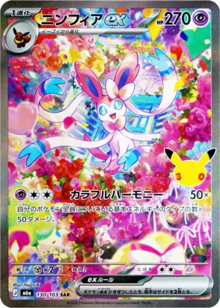 Sylveon ex M6a 130/103