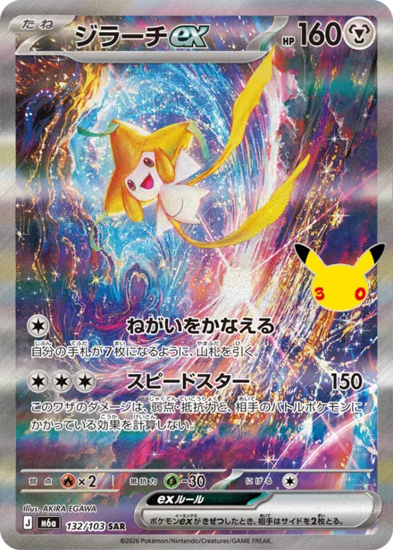 Jirachi ex M6a 132/103