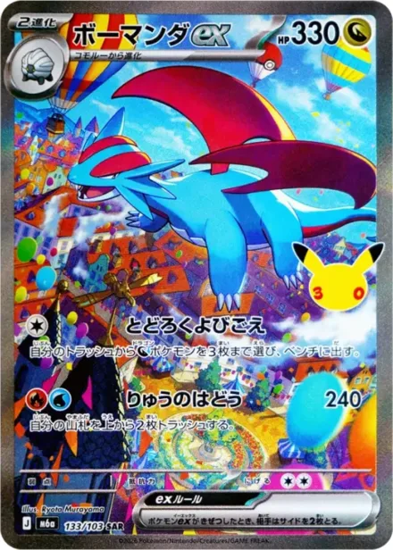 Salamence ex M6a 133/103