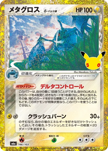 Metagross M6a 146/103