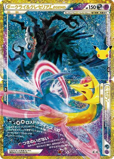 Darkrai & Cresselia LEGEND M6a 151/103