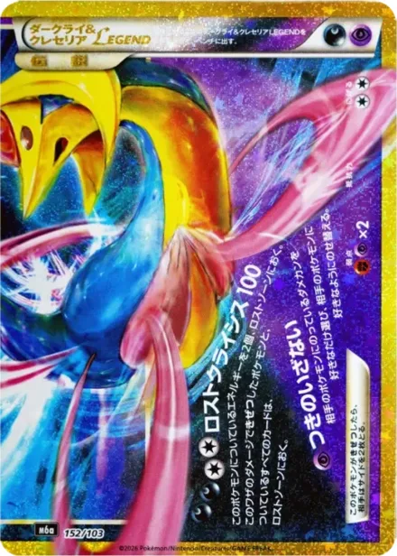 Darkrai & Cresselia LEGEND M6a 152/103