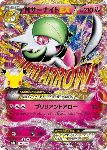 Gardevoir EX M6a 156/103