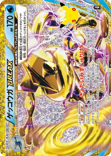 Greninja BREAK M6a 157/103