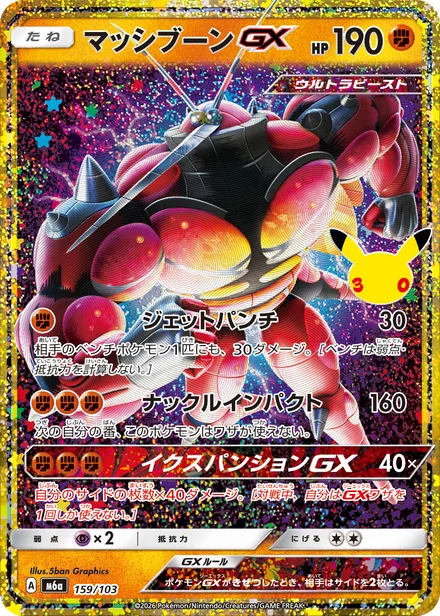 Buzzwole GX M6a 159/103