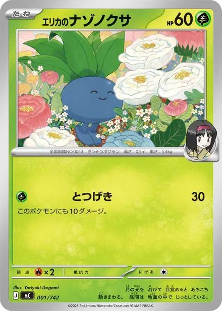 Erika's Oddish MC 001/742
