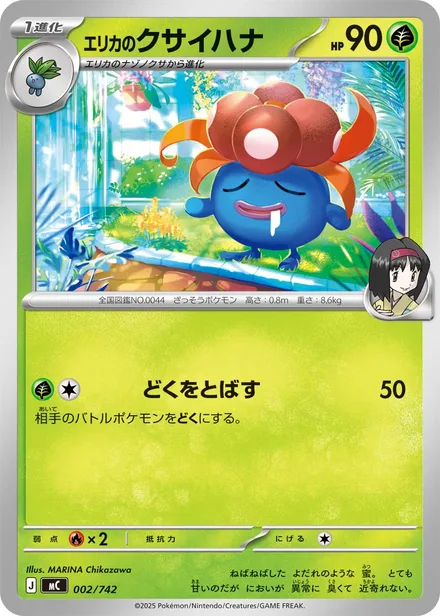 Erika's Gloom MC 002/742