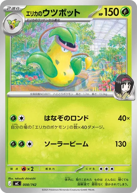 Erika's Victreebel MC 008/742