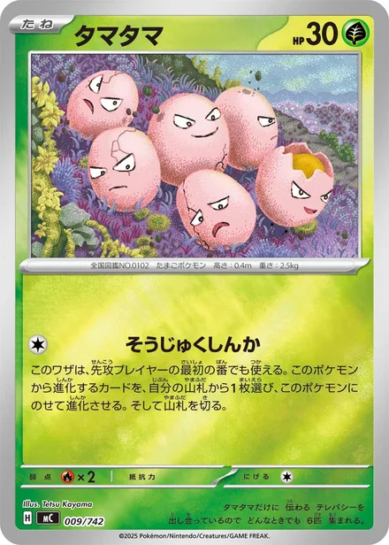 Exeggcute MC 009/742
