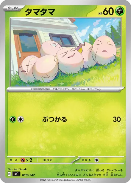 Exeggcute MC 010/742