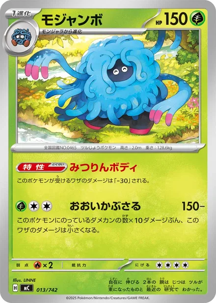 Tangrowth MC 013/742