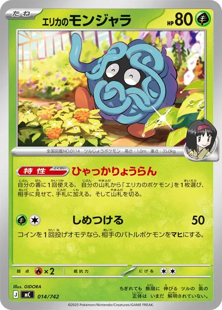 Erika's Tangela MC 014/742