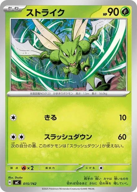 Scyther MC 015/742