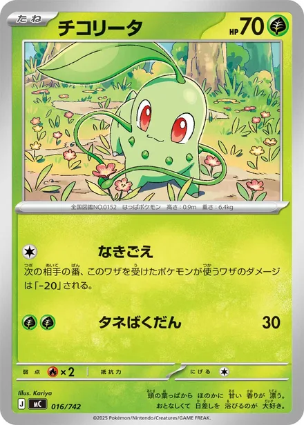Chikorita MC 016/742
