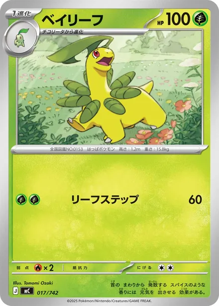 Bayleef MC 017/742