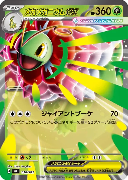 Mega Meganium ex ex † MC 018/742