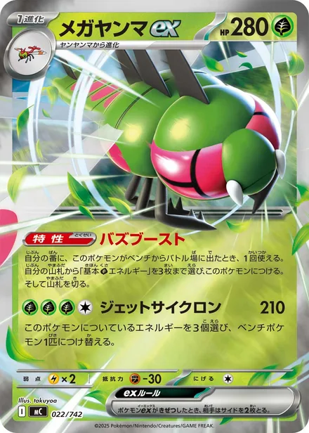 Yanmega ex MC 022/742