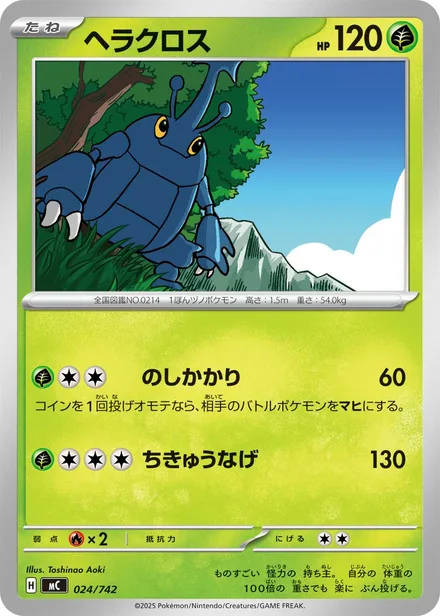 Heracross MC 024/742