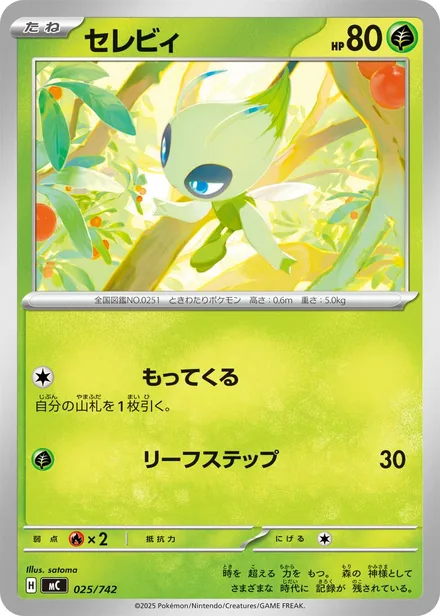 Celebi MC 025/742