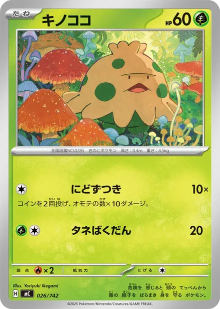Shroomish MC 026/742