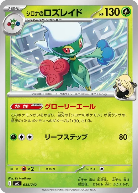 Cynthia's Roserade MC 033/742
