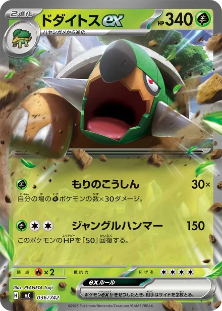 Torterra ex MC 036/742