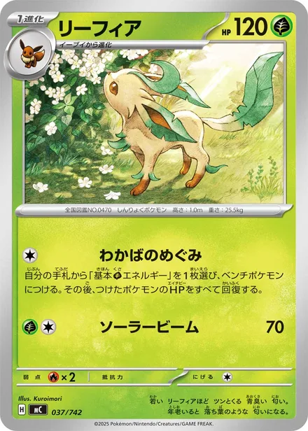 Leafeon MC 037/742