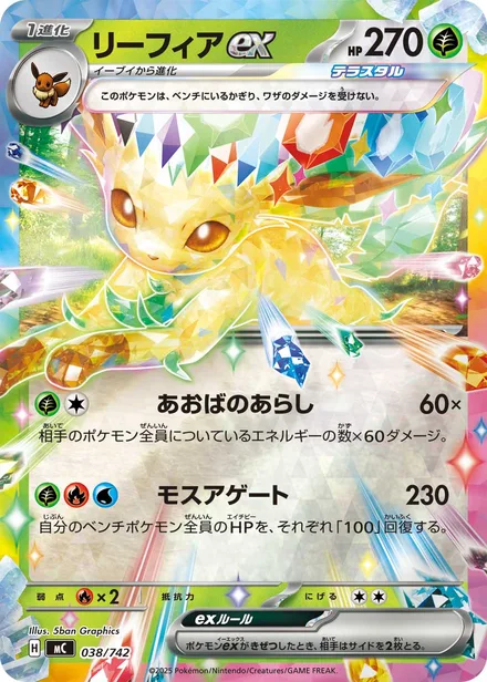 Leafeon ex MC 038/742