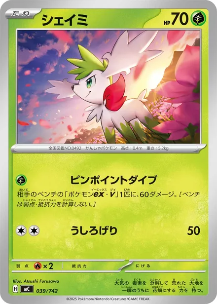 Shaymin MC 039/742