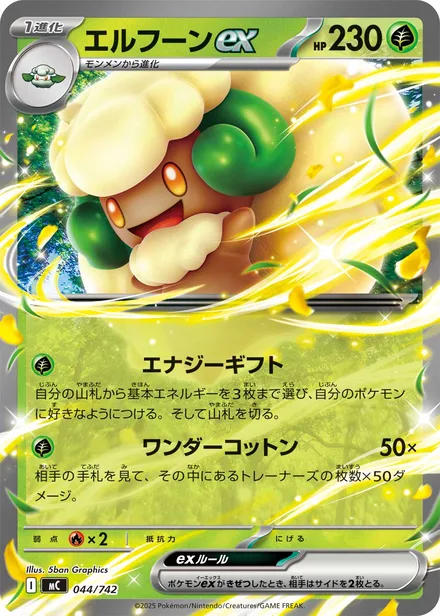 Whimsicott ex MC 044/742