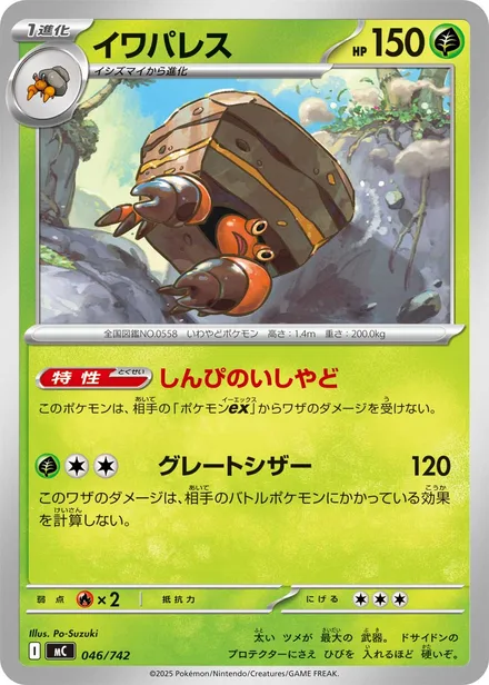 Crustle MC 046/742