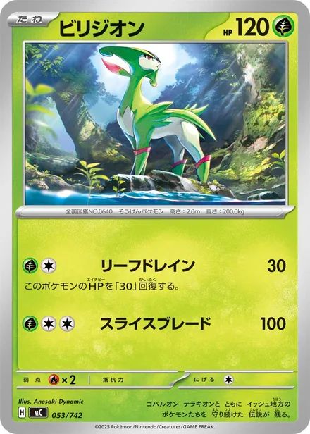 Virizion MC 053/742