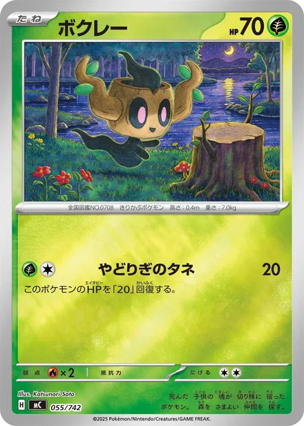 Phantump MC 055/742