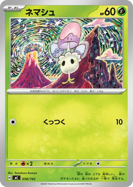 Morelull MC 058/742
