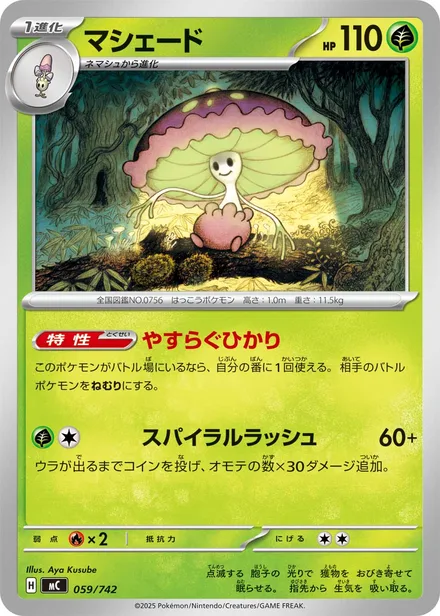 Shiinotic MC 059/742