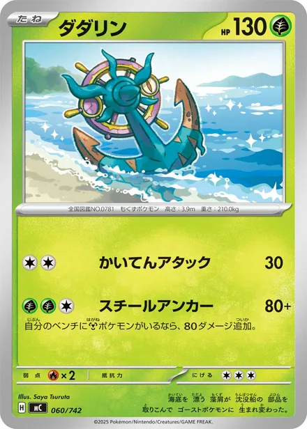 Dhelmise MC 060/742