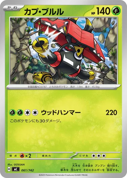 Tapu Bulu MC 061/742