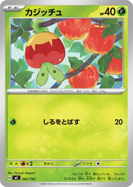 Applin MC 062/742
